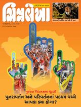 Chitralekha Gujarati - December 12, 2022 December 12, 2022